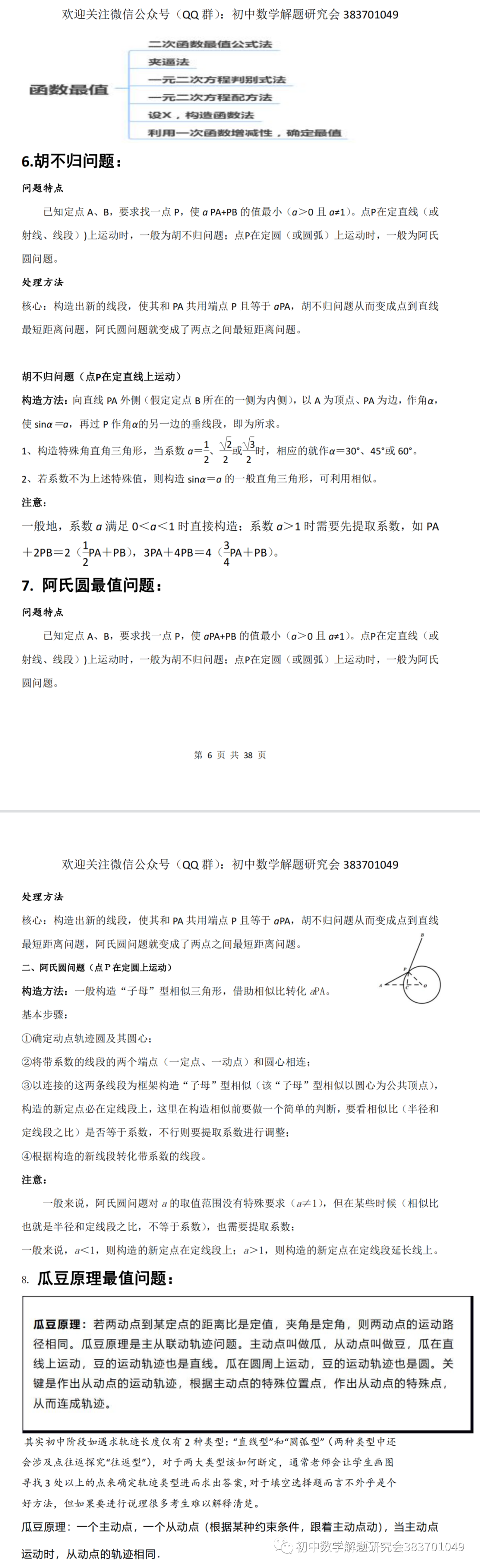 中考数学必考:最值和范围问题-第2张图片-四季读书网