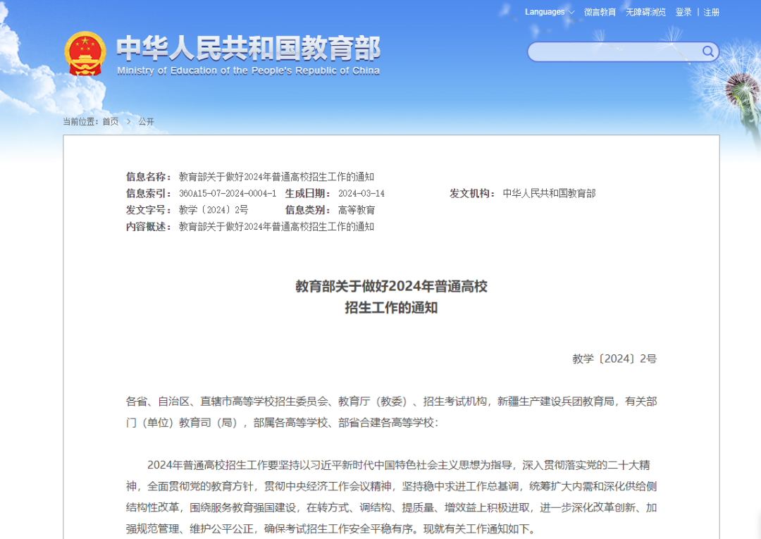 速递!2024全国高考时间确定~-第1张图片-四季读书网 速递!2024全国高考时间确定~-第1张图片-四季读书网
