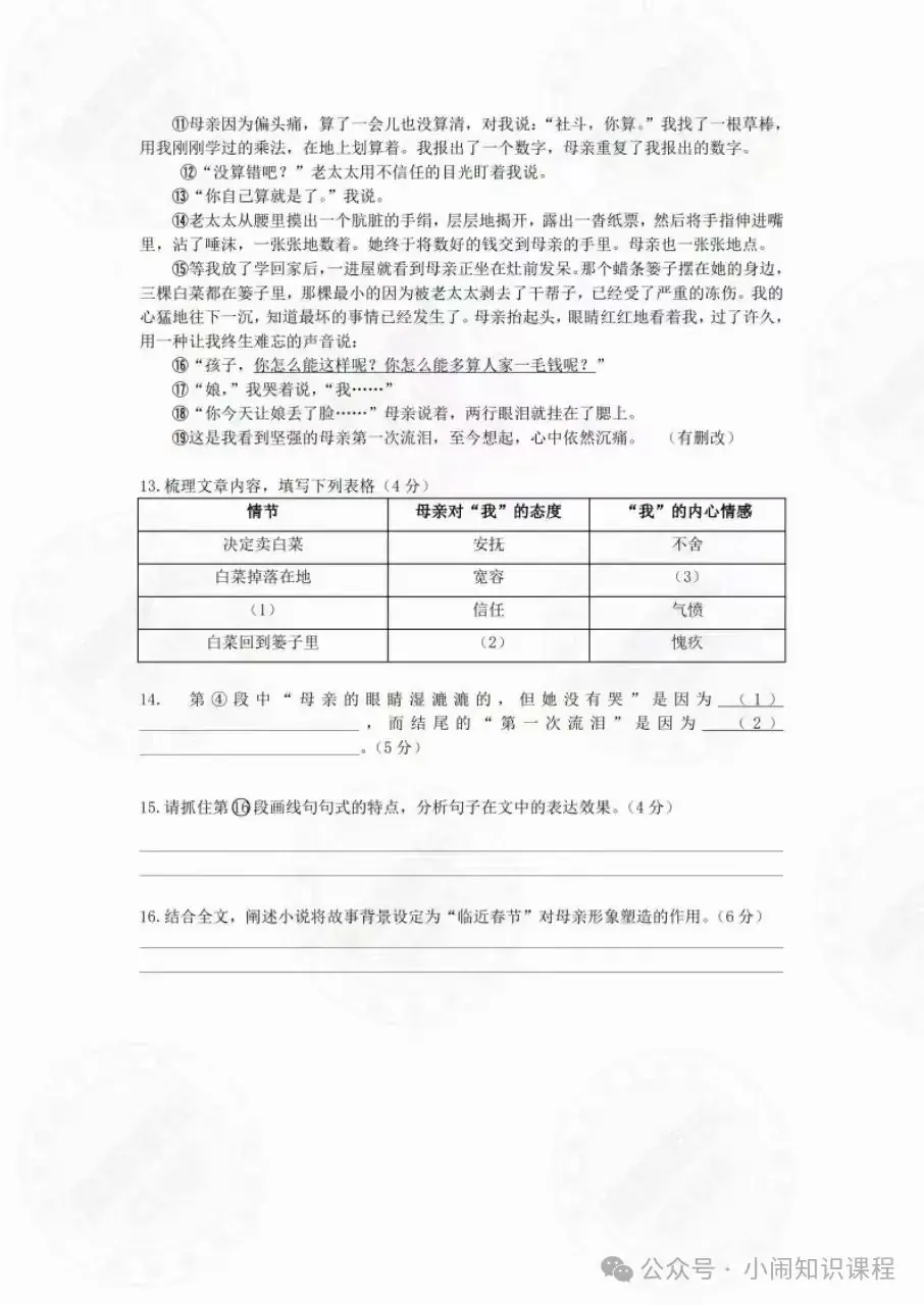 24春 中考阅读训练——搞定三大文体 中考阅读不失分-第10张图片-四季读书网