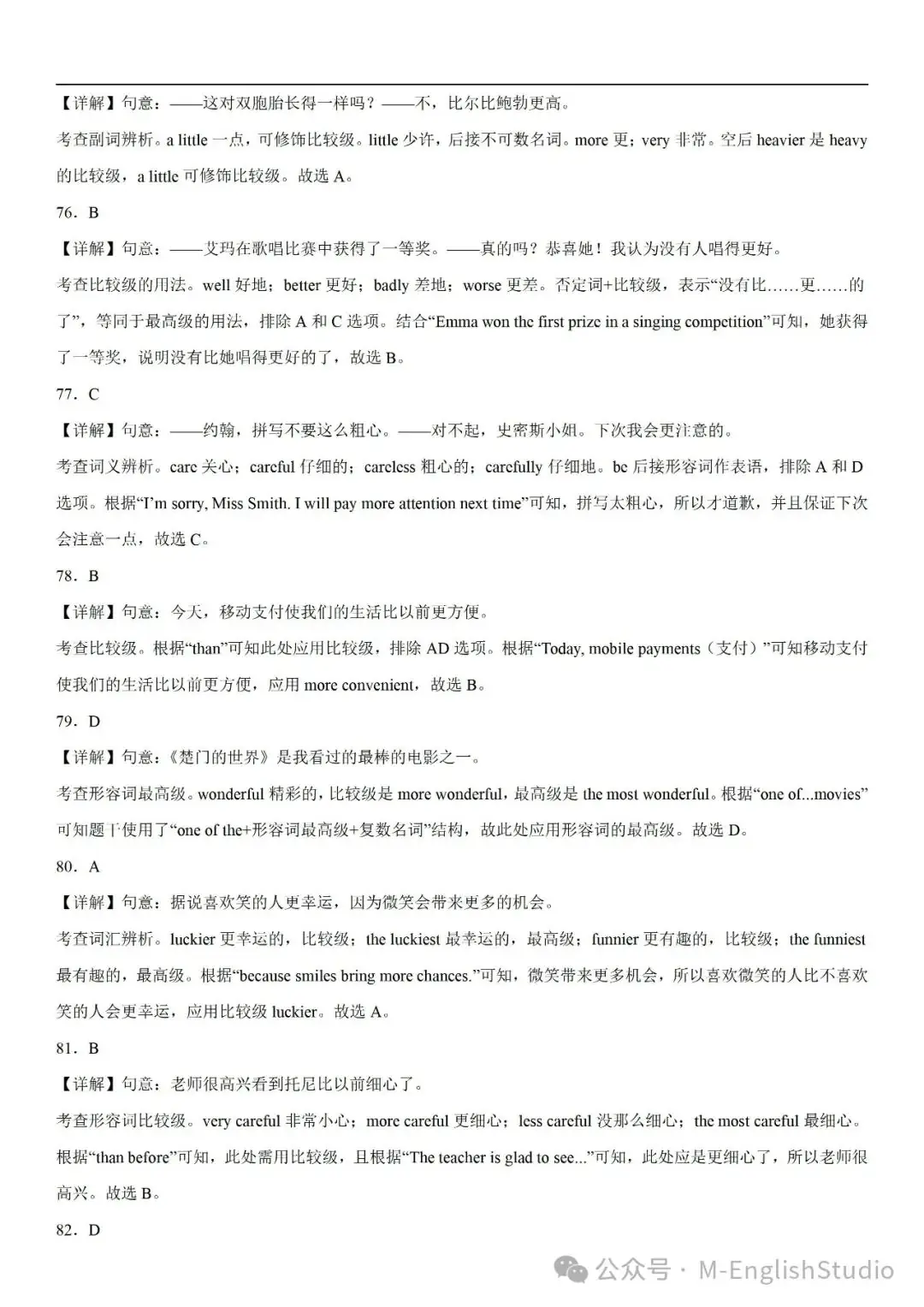 【初中英语】2024中考冲刺百题专练45天—32.形容词和副词综合100题(2023新题整理 附解析)-第19张图片-四季读书网