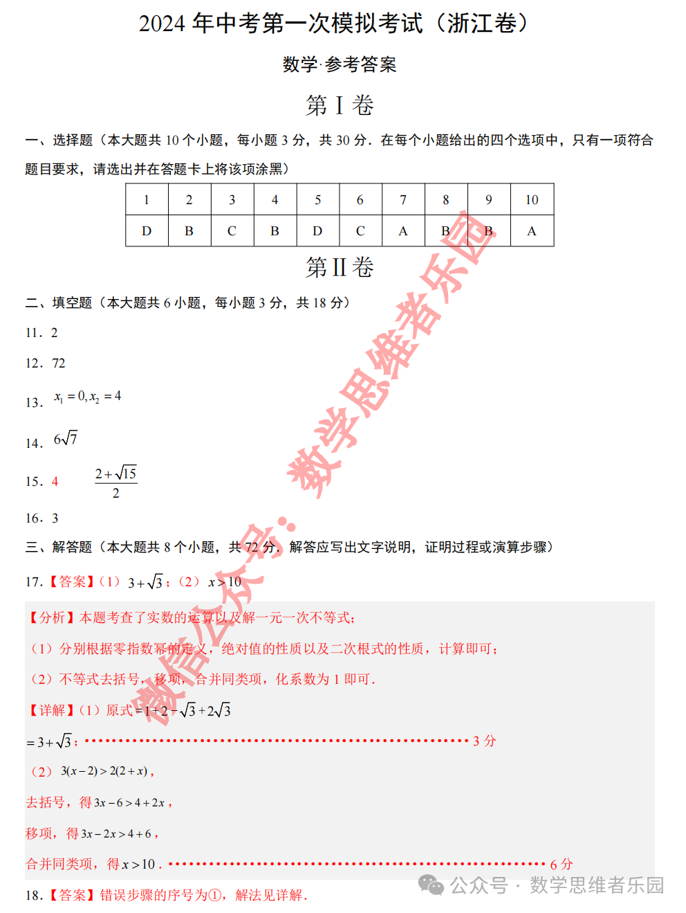 【宁波九校 中考一模】2024宁波九校3月中考一模4科真题(样卷)!-第11张图片-四季读书网 【宁波九校 中考一模】2024宁波九校3月中考一模4科真题(样卷)!-第11张图片-四季读书网