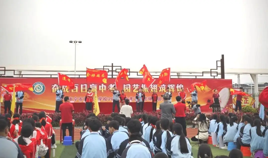 奋战百日赢中考 园艺振翅铸辉煌——南宁市园艺路学校2024年中考百日誓师大会-第78张图片-四季读书网