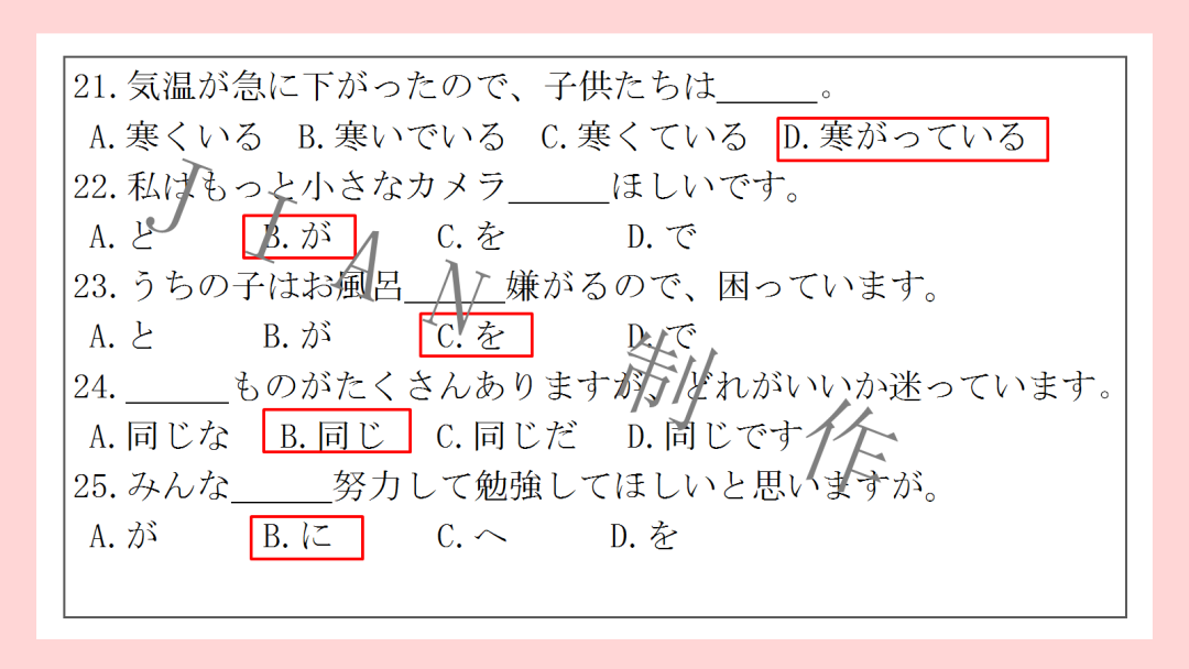 高考日语:高考日语必考形容词运用 专题课件-第61张图片-四季读书网