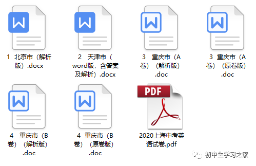 2012-2020年中考英语真题试卷170套 | 免费下载-第7张图片-四季读书网 2012-2020年中考英语真题试卷170套 | 免费下载-第7张图片-四季读书网