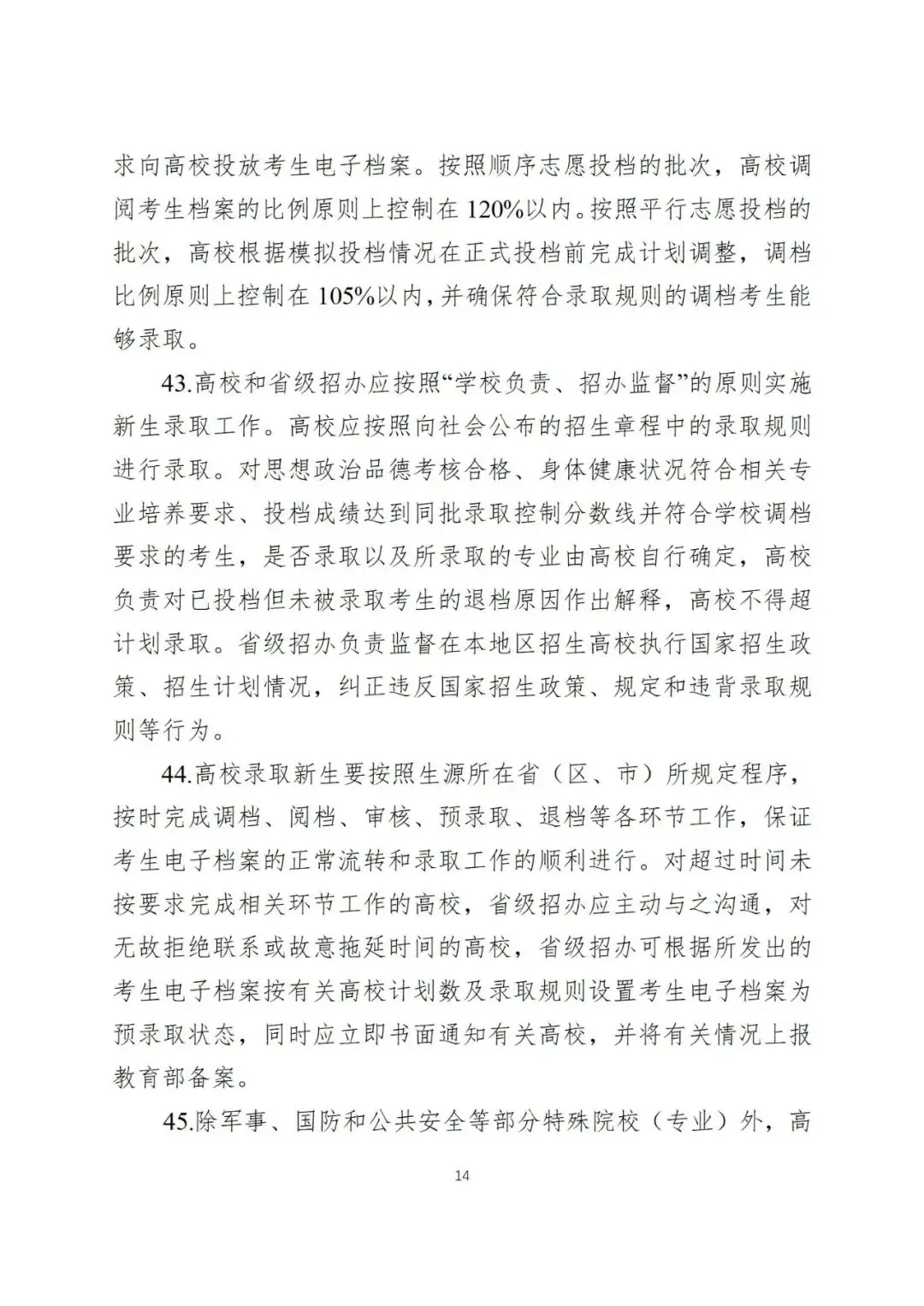 2024年全国高考时间定了!教育部发布重要通知!-第18张图片-四季读书网 2024年全国高考时间定了!教育部发布重要通知!-第18张图片-四季读书网