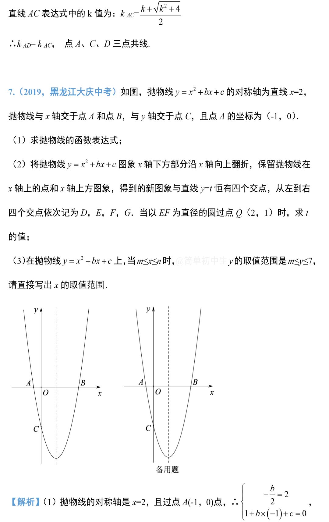 中考数学压轴题:二次函数与几何综合真题-第16张图片-四季读书网