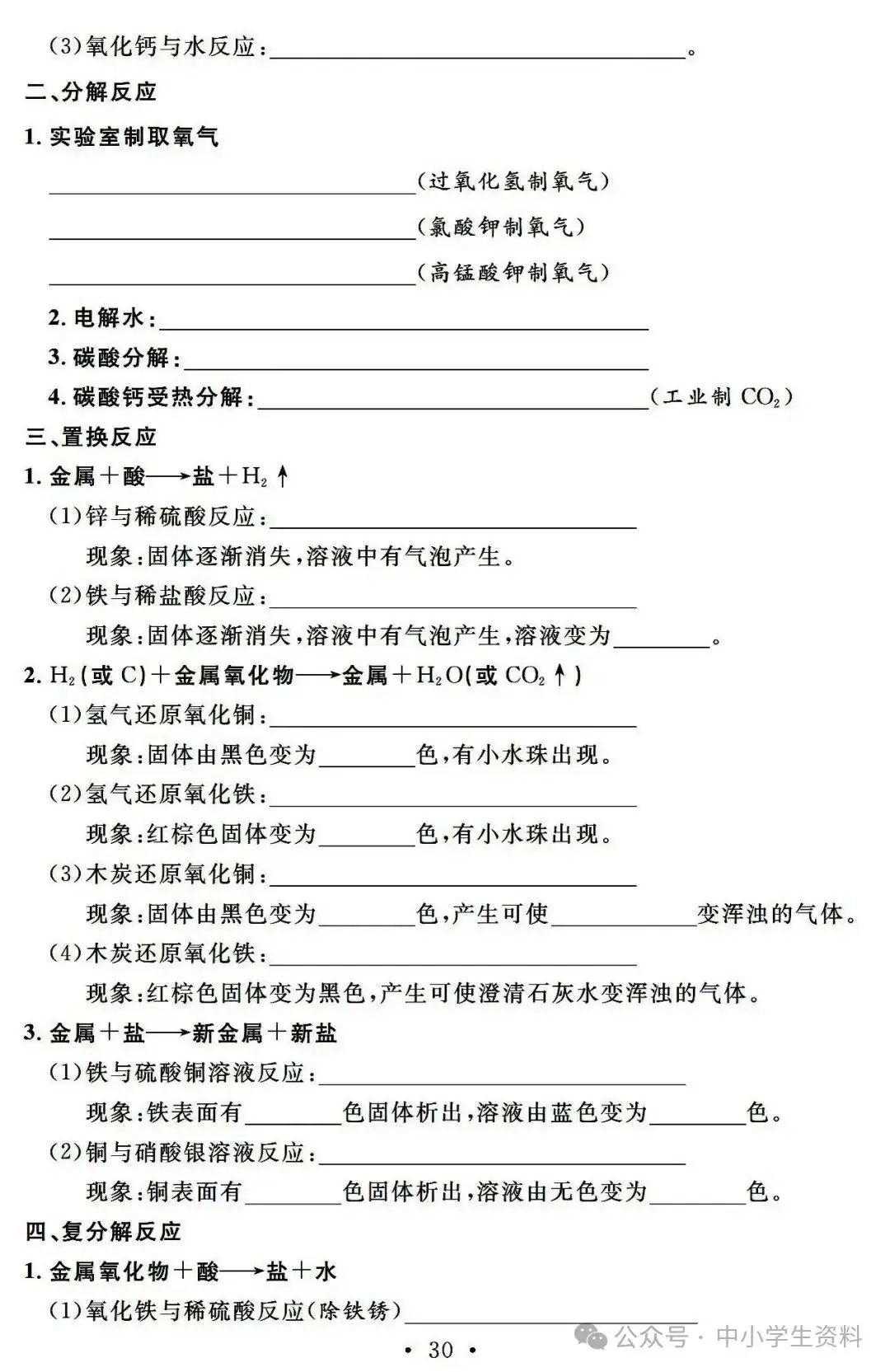 中考化学基础知识巩固-第31张图片-四季读书网