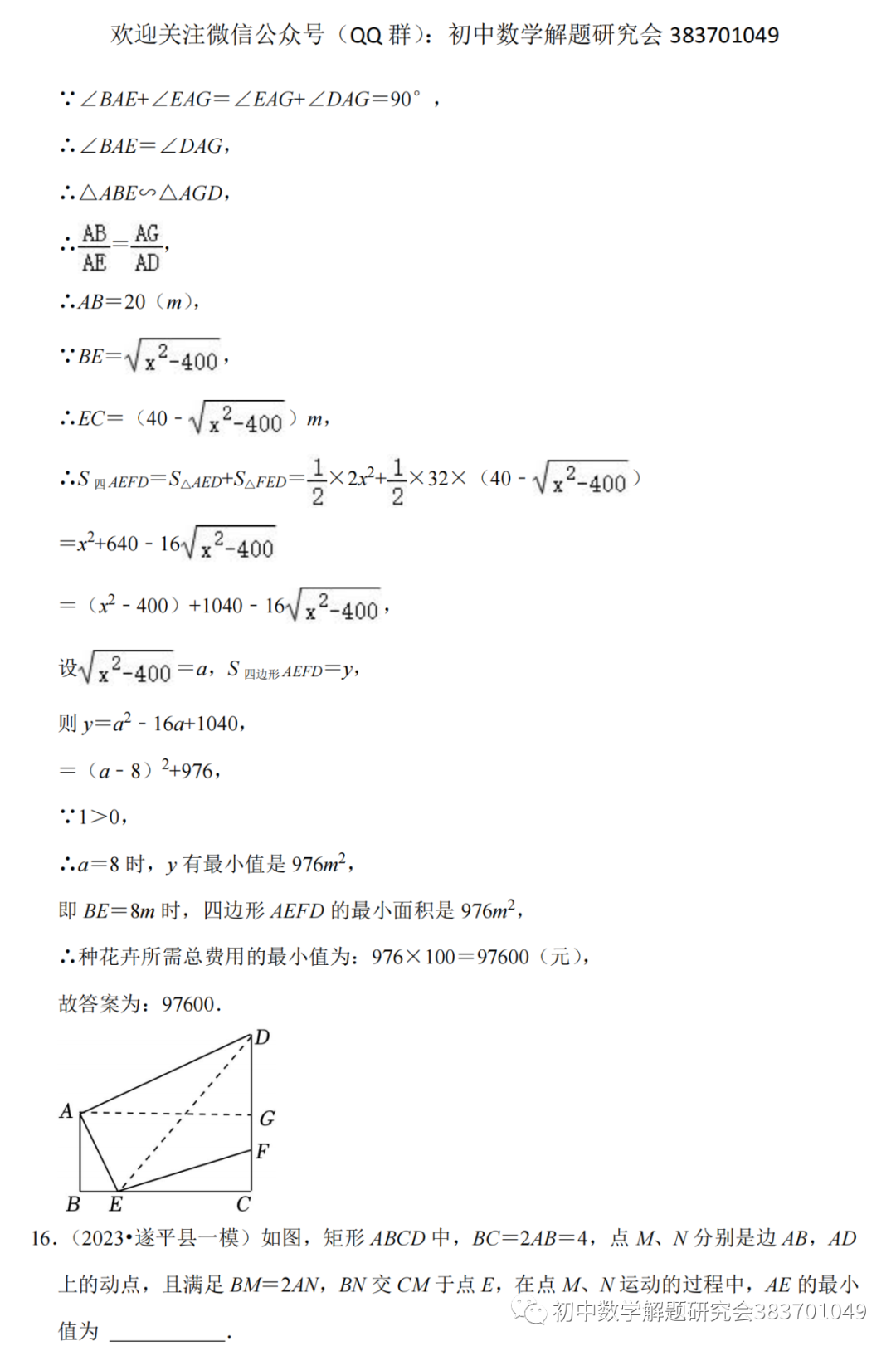 中考数学必考:最值和范围问题-第8张图片-四季读书网