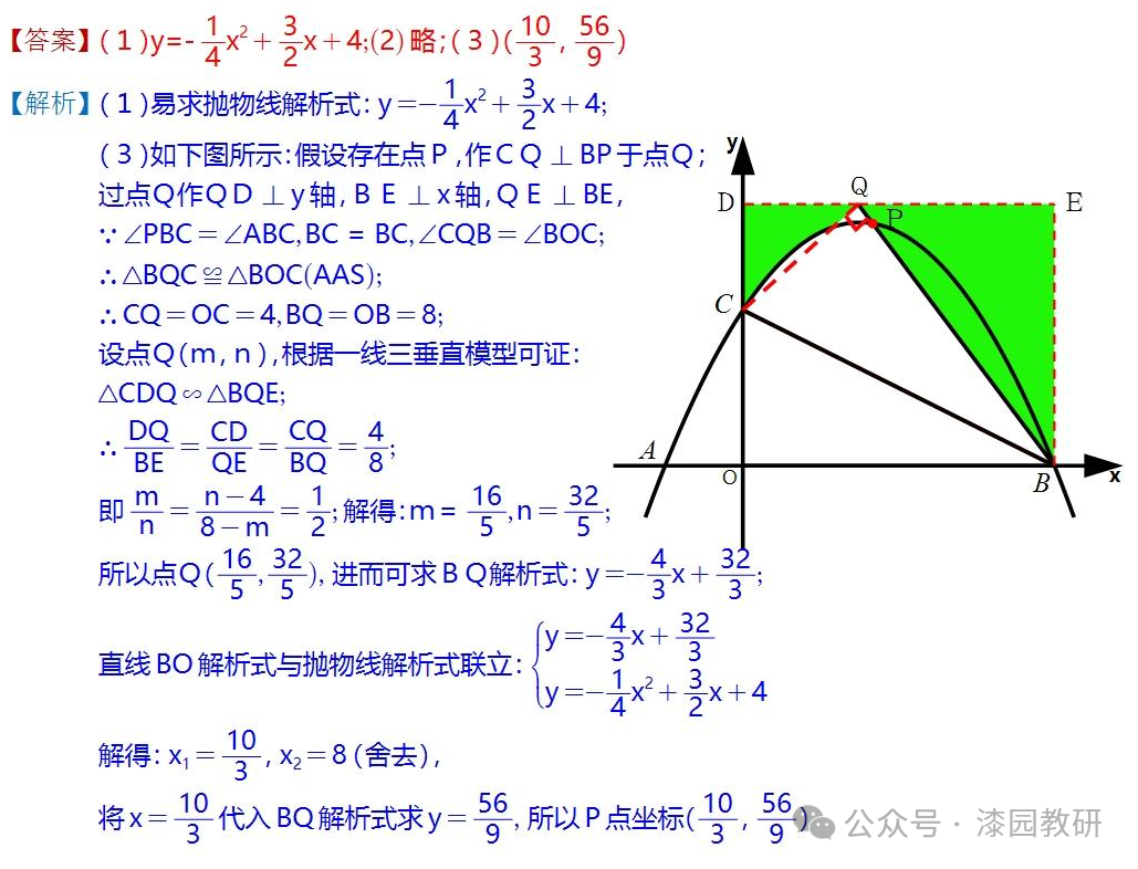 中考重难点,二次函数压轴处理思路-第13张图片-四季读书网