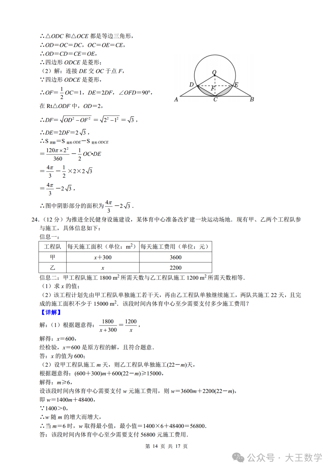 2023年江苏省南通市中考数学试卷及详解-第14张图片-四季读书网