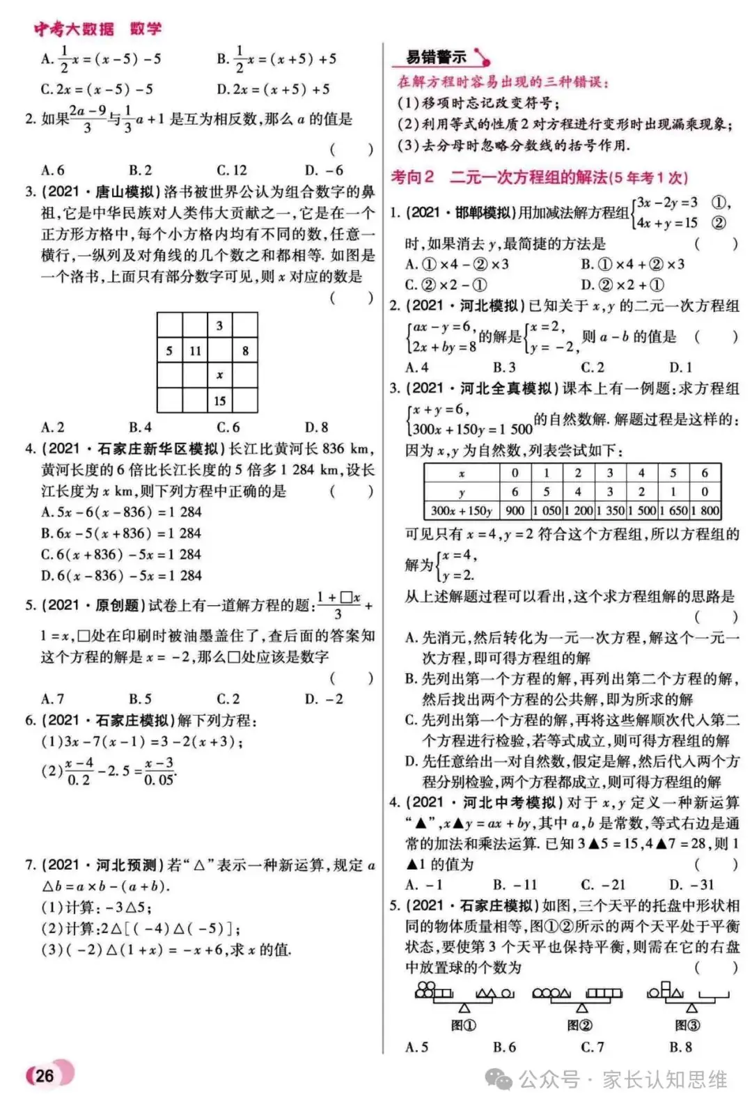 中考数学复习丨中考大数据,中科复习手册----可打印附答案-第16张图片-四季读书网 中考数学复习丨中考大数据,中科复习手册----可打印附答案-第16张图片-四季读书网