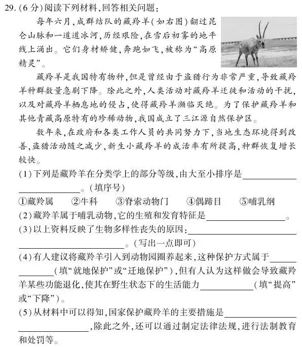 【中考生物】生物的多样性—保护生物的多样性-第3张图片-四季读书网 【中考生物】生物的多样性—保护生物的多样性-第3张图片-四季读书网