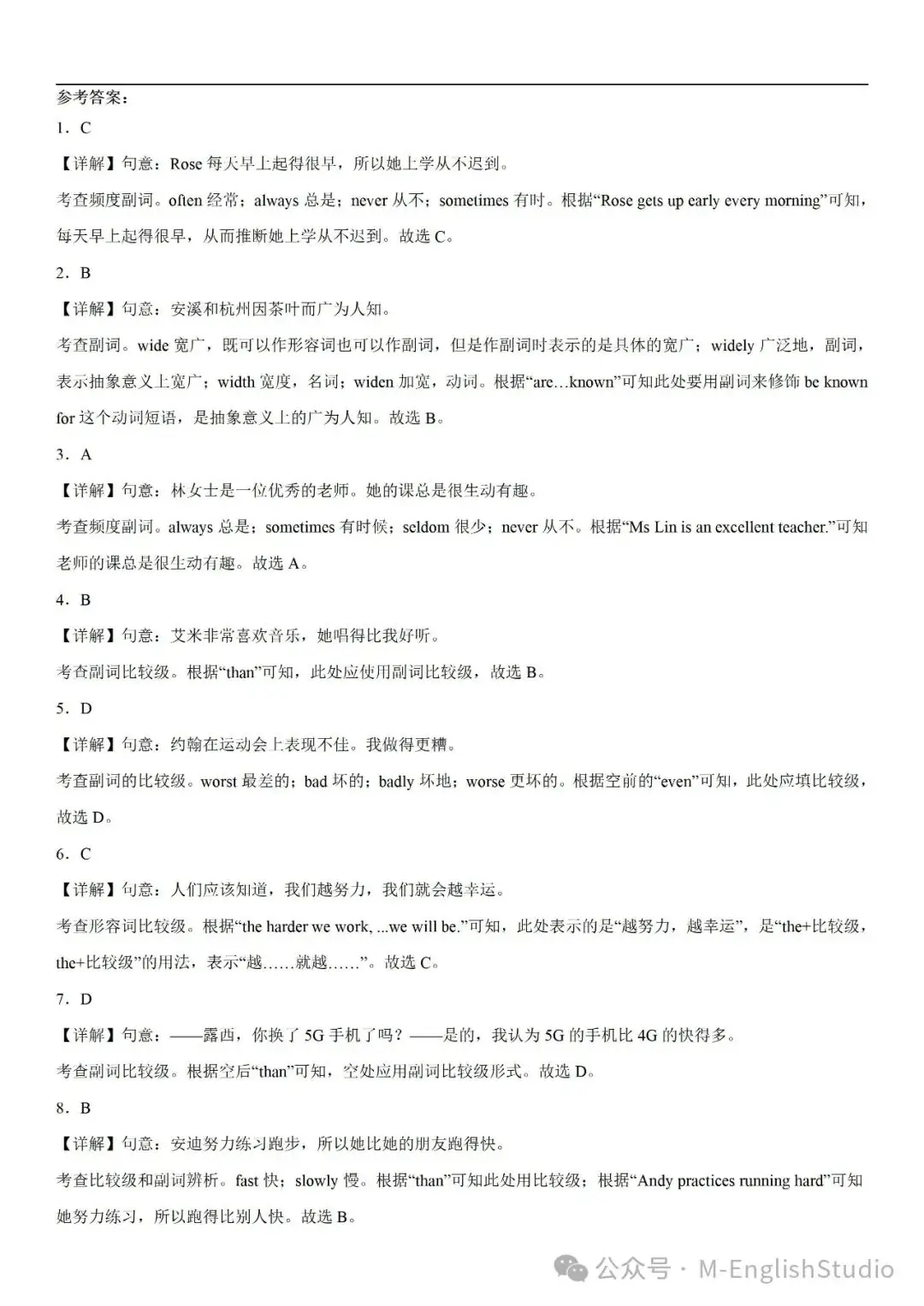 【初中英语】2024中考冲刺百题专练45天—32.形容词和副词综合100题(2023新题整理 附解析)-第9张图片-四季读书网
