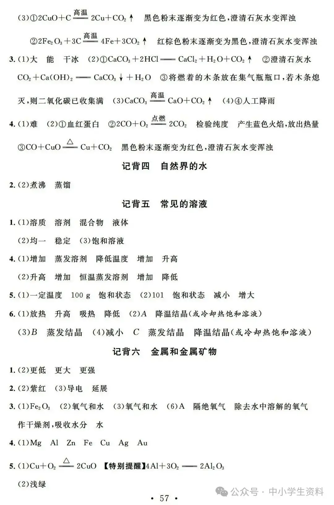 中考化学基础知识巩固-第57张图片-四季读书网