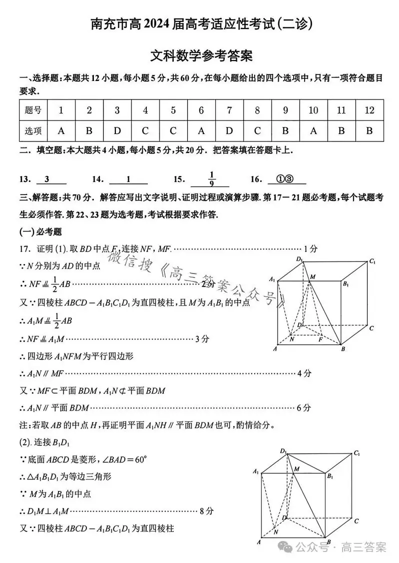 【南充二诊】南充市2024届高考适应性考试(二诊)+答案解析-第19张图片-四季读书网