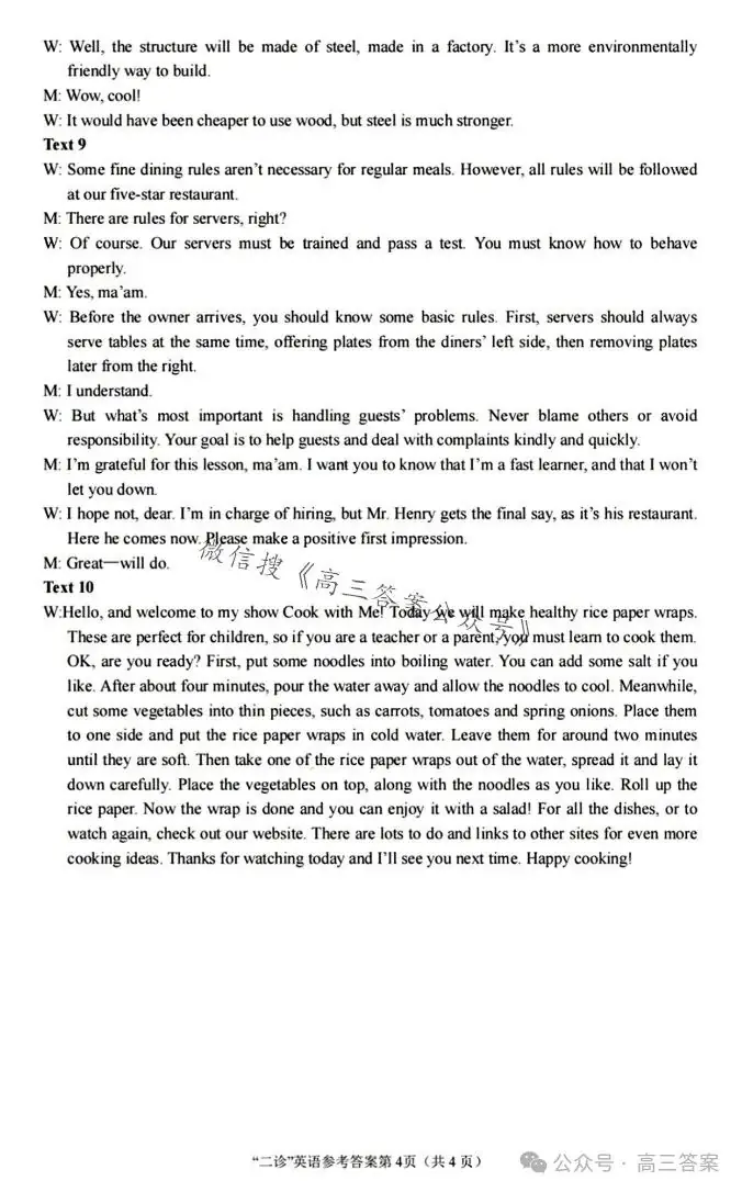 【南充二诊】南充市2024届高考适应性考试(二诊)+答案解析-第78张图片-四季读书网