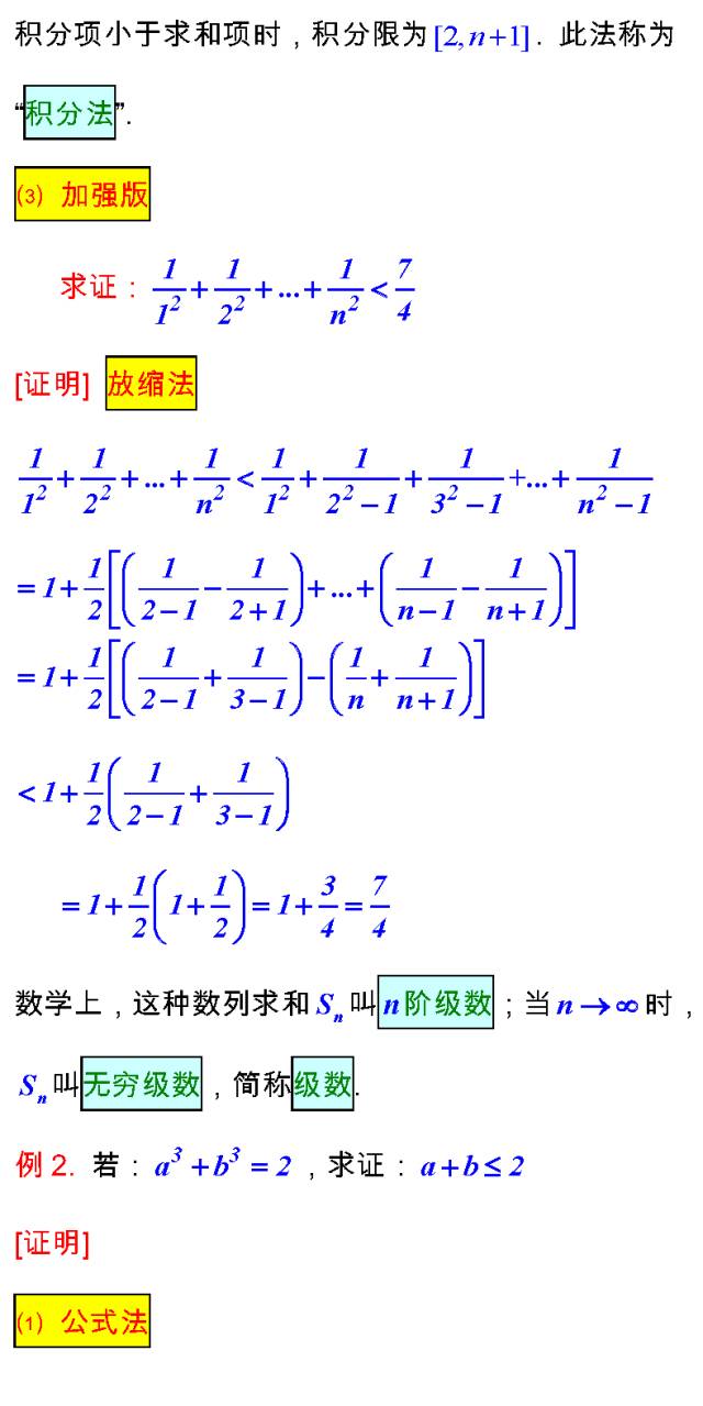 高考数学23个不等式解题思路!真题+解析 果断收藏-第5张图片-四季读书网