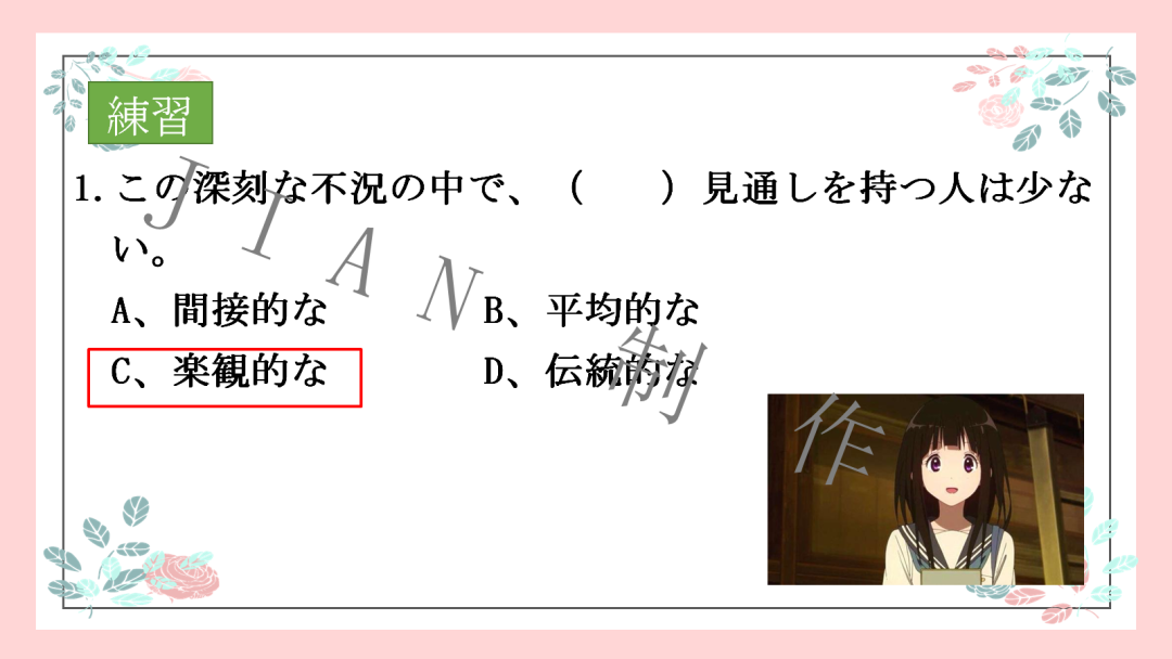 高考日语:高考日语必考形容词运用 专题课件-第29张图片-四季读书网