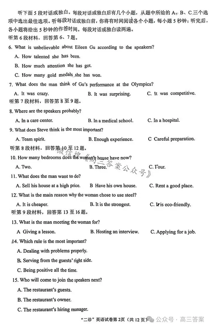 【南充二诊】南充市2024届高考适应性考试(二诊)+答案解析-第64张图片-四季读书网