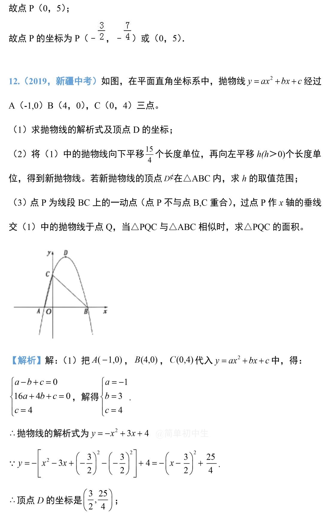 中考数学压轴题:二次函数与几何综合真题-第27张图片-四季读书网