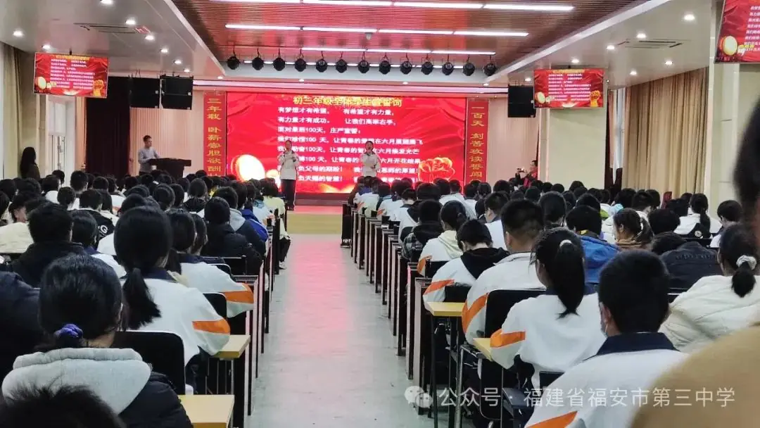 珍惜100天,决胜中考,让雄心和智慧在六月闪光——福安三中召开2024届初三年段百日誓师大会-第6张图片-四季读书网 珍惜100天,决胜中考,让雄心和智慧在六月闪光——福安三中召开2024届初三年段百日誓师大会-第6张图片-四季读书网