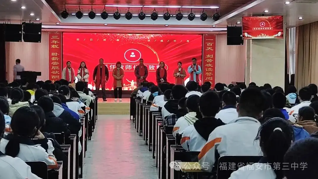 珍惜100天,决胜中考,让雄心和智慧在六月闪光——福安三中召开2024届初三年段百日誓师大会-第7张图片-四季读书网 珍惜100天,决胜中考,让雄心和智慧在六月闪光——福安三中召开2024届初三年段百日誓师大会-第7张图片-四季读书网