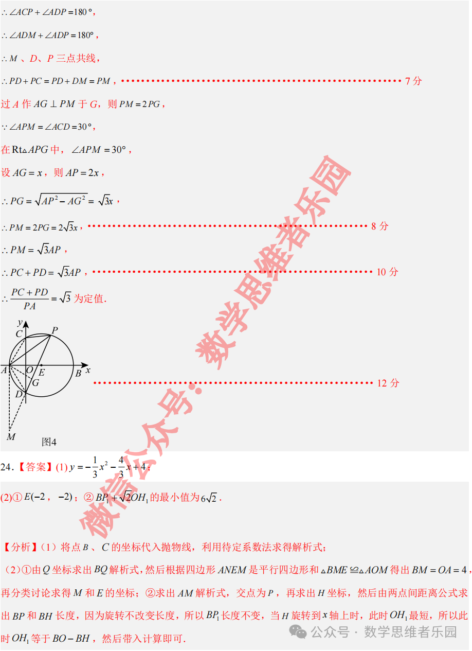 【宁波九校 中考一模】2024宁波九校3月中考一模4科真题(样卷)!-第19张图片-四季读书网 【宁波九校 中考一模】2024宁波九校3月中考一模4科真题(样卷)!-第19张图片-四季读书网
