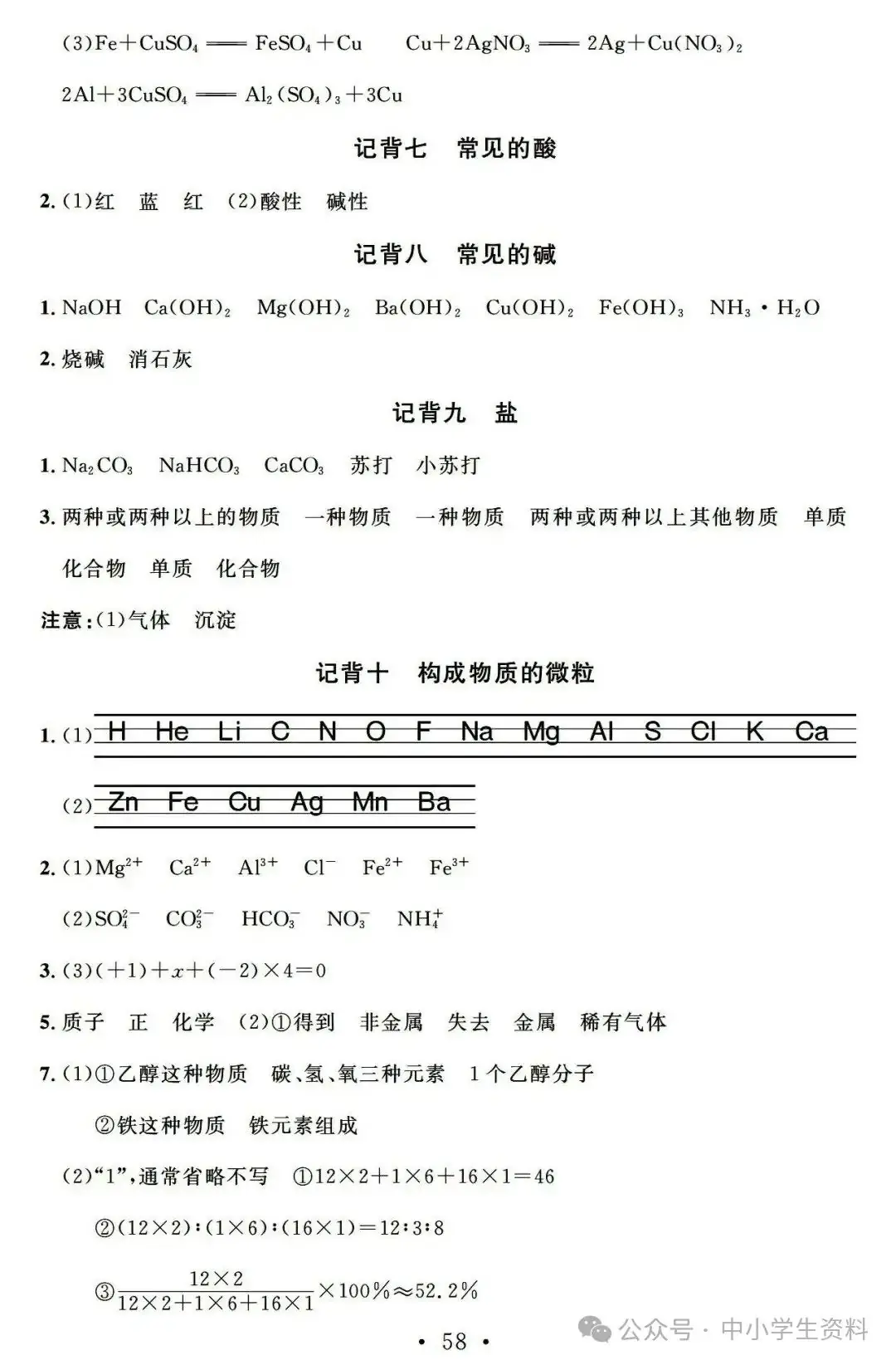 中考化学基础知识巩固-第58张图片-四季读书网