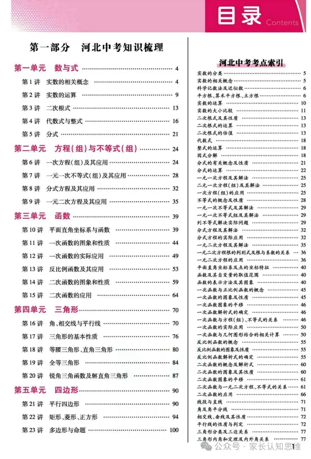 中考数学复习丨中考大数据,中科复习手册----可打印附答案-第5张图片-四季读书网 中考数学复习丨中考大数据,中科复习手册----可打印附答案-第5张图片-四季读书网