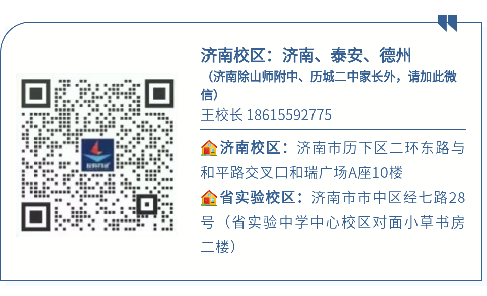 24山东各地市高考一模划线汇总!(截至3月20日)-第17张图片-四季读书网 24山东各地市高考一模划线汇总!(截至3月20日)-第17张图片-四季读书网