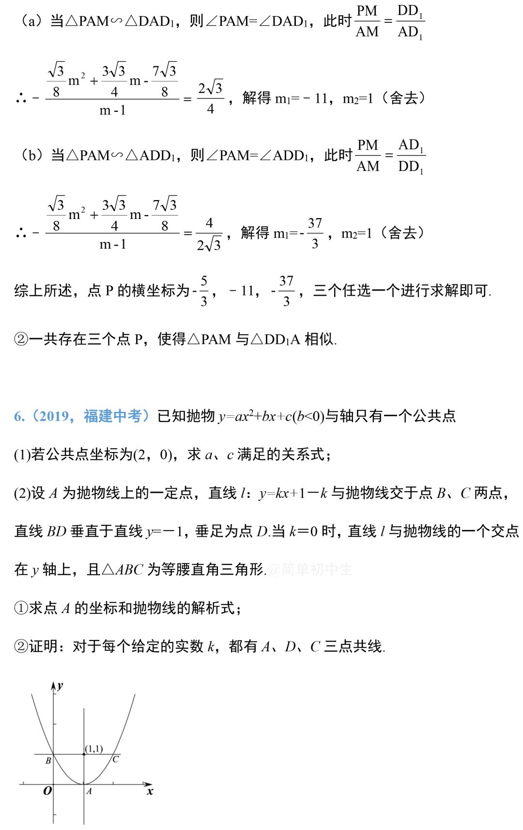 中考数学压轴题:二次函数与几何综合真题-第14张图片-四季读书网