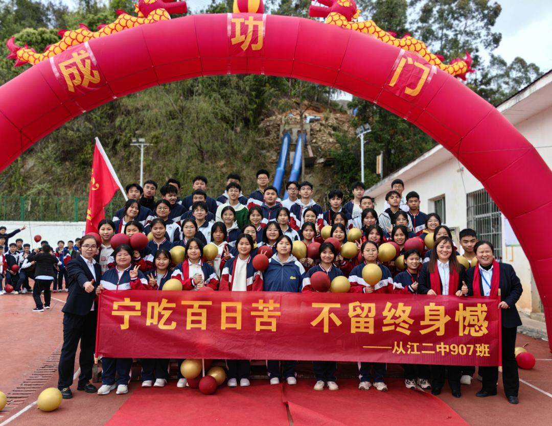 【决战中考,为梦想而战】——从江二中举行2024届中考百日誓师大会-第27张图片-四季读书网