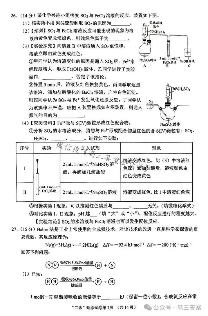 【南充二诊】南充市2024届高考适应性考试(二诊)+答案解析-第43张图片-四季读书网