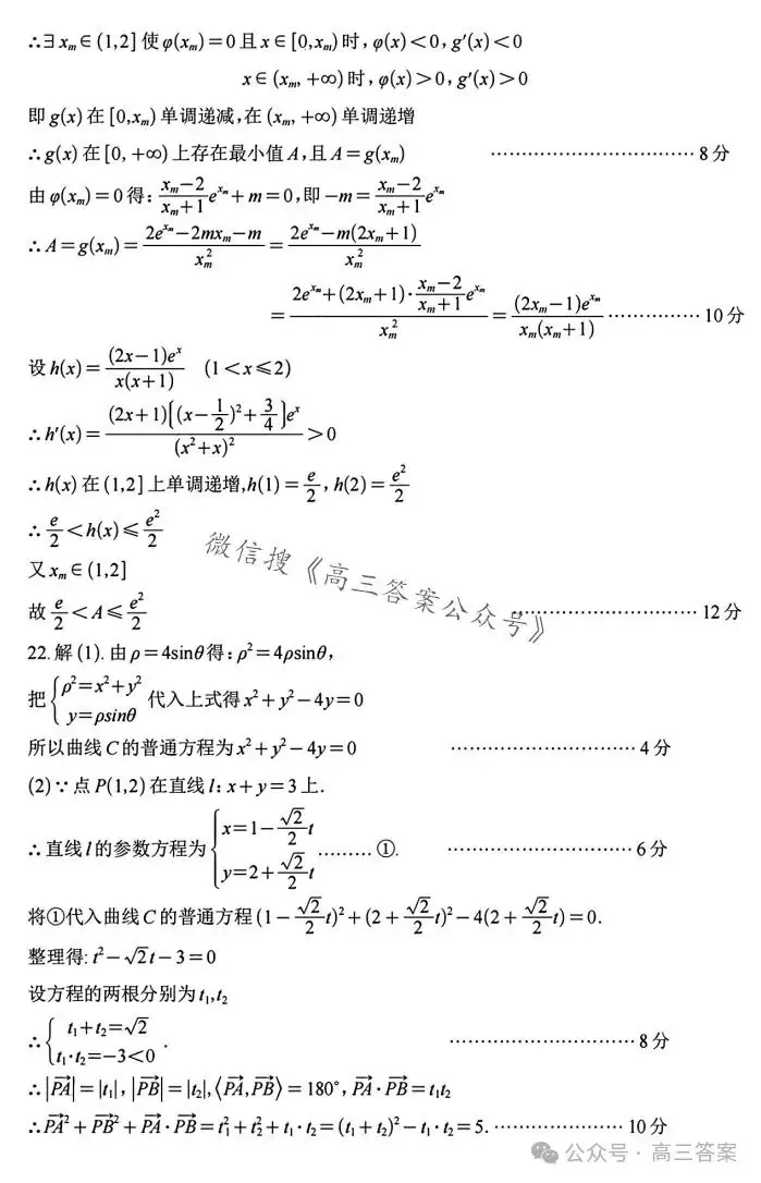 【南充二诊】南充市2024届高考适应性考试(二诊)+答案解析-第35张图片-四季读书网