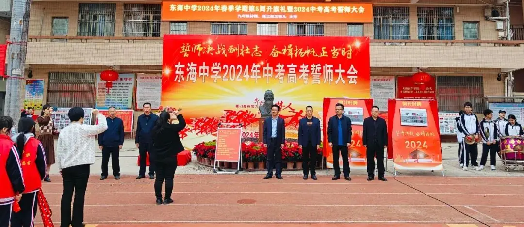 东海中学,2024年中考、高考誓师大会!-第20张图片-四季读书网