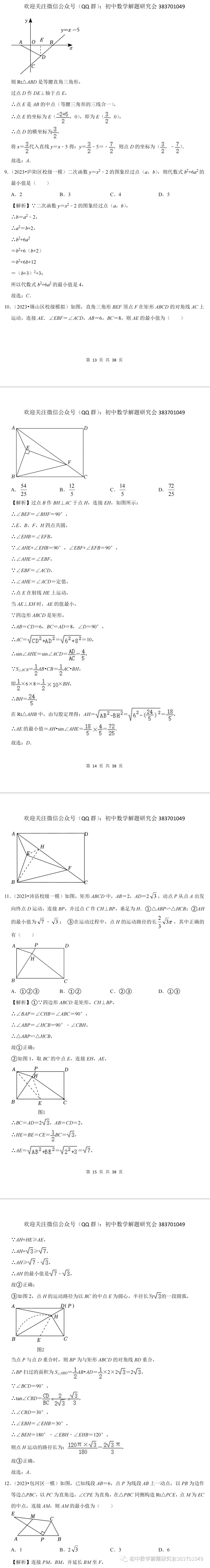 中考数学必考:最值和范围问题-第6张图片-四季读书网