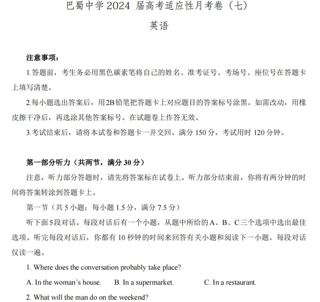 重庆市巴蜀中学2024届高三3月高考适应性月考卷(七)试卷及答案(共9科)-第3张图片-四季读书网