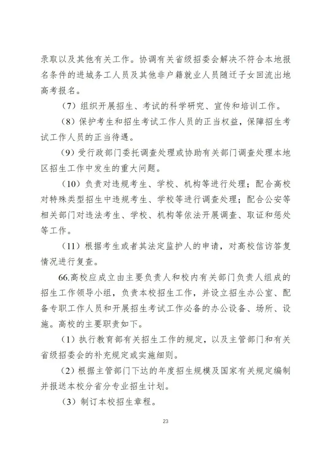 2024年全国高考时间定了!教育部发布重要通知!-第27张图片-四季读书网 2024年全国高考时间定了!教育部发布重要通知!-第27张图片-四季读书网