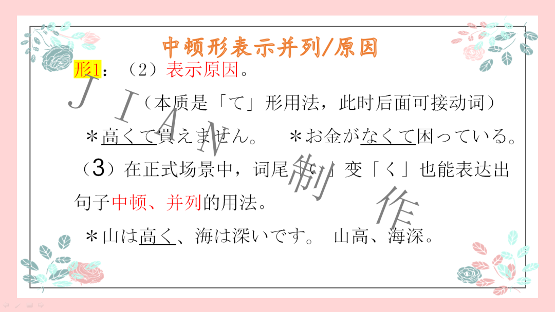 高考日语:高考日语必考形容词运用 专题课件-第19张图片-四季读书网
