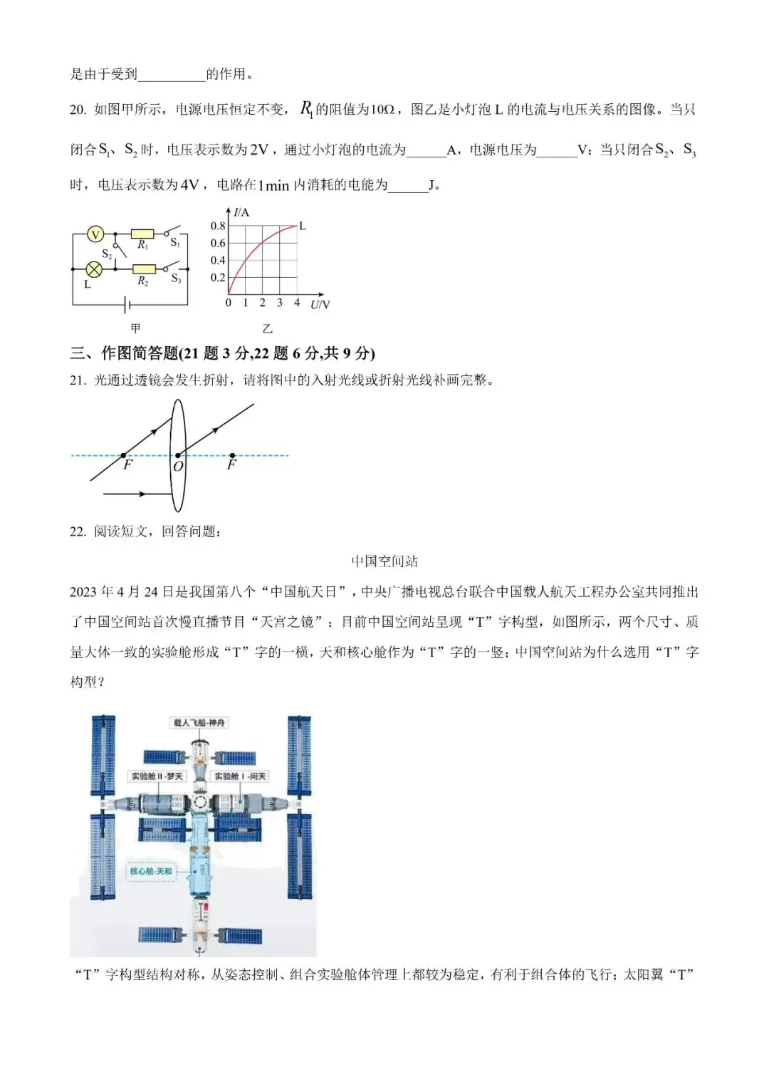 【中考真题系列】2023年山东省烟台市中考物理真题(含答案)-第7张图片-四季读书网 【中考真题系列】2023年山东省烟台市中考物理真题(含答案)-第7张图片-四季读书网