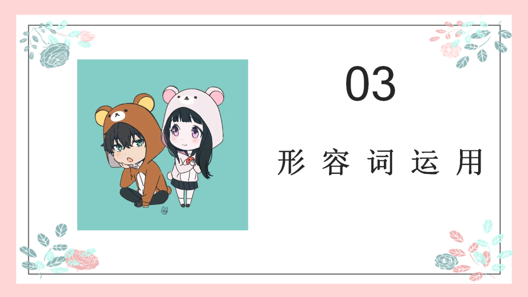 高考日语:高考日语必考形容词运用 专题课件-第12张图片-四季读书网