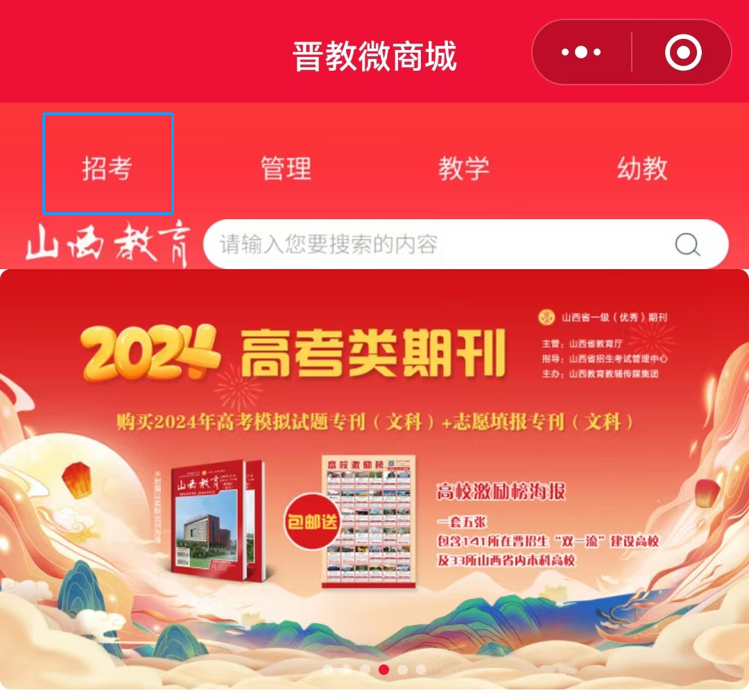 高考备考,就选“招考”杂志-第3张图片-四季读书网
