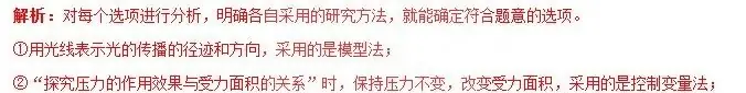 中考物理科学方法汇总-第2张图片-四季读书网