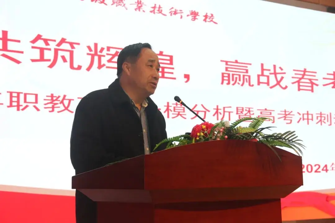 【高职校•职教高考】共筑辉煌 赢战春考——2024年职教高考一模分析暨高考冲刺动员会-第11张图片-四季读书网 【高职校•职教高考】共筑辉煌 赢战春考——2024年职教高考一模分析暨高考冲刺动员会-第11张图片-四季读书网