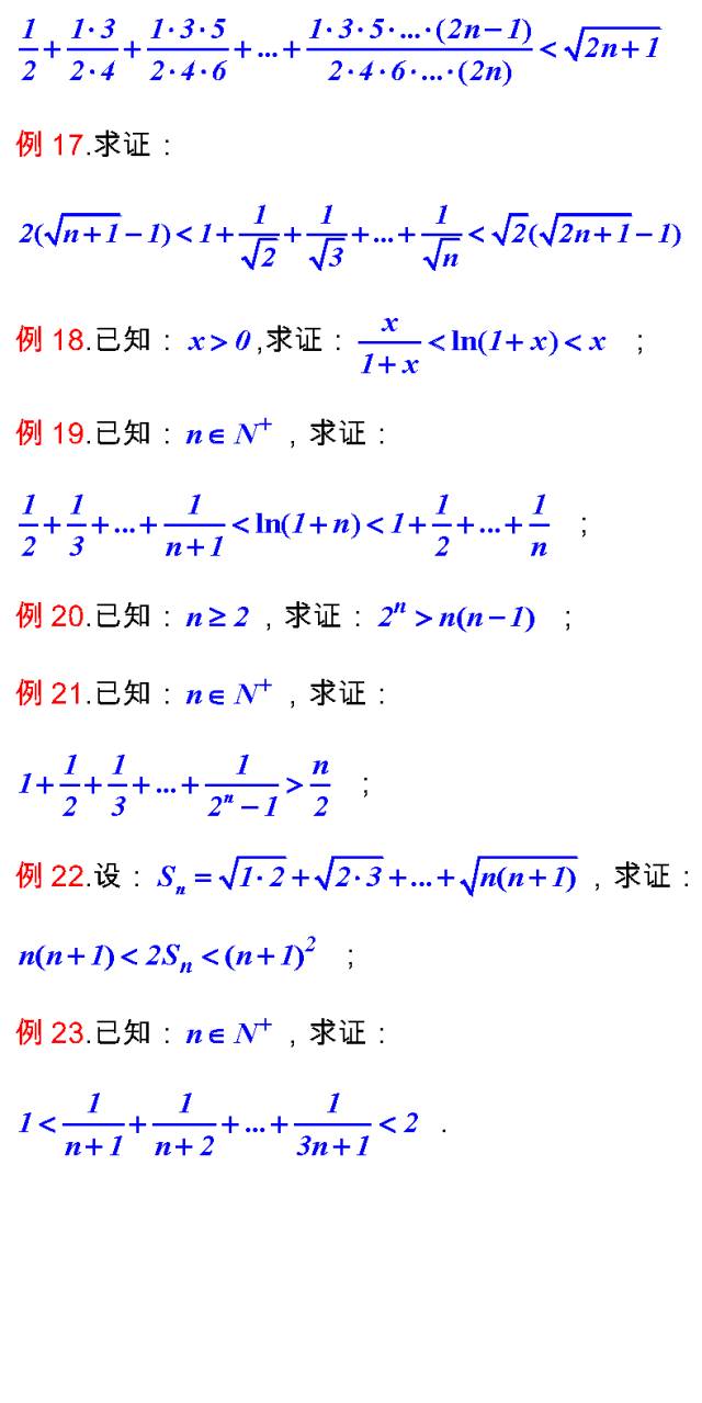 高考数学23个不等式解题思路!真题+解析 果断收藏-第3张图片-四季读书网