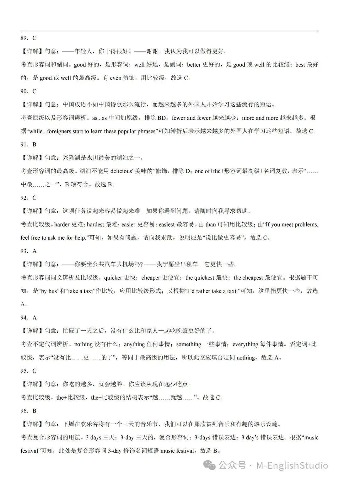 【初中英语】2024中考冲刺百题专练45天—32.形容词和副词综合100题(2023新题整理 附解析)-第21张图片-四季读书网