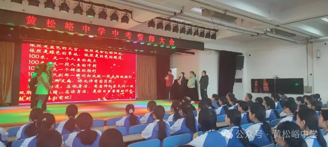 担当责任,逐梦起航——黄松峪中学中考誓师大会-第8张图片-四季读书网 担当责任,逐梦起航——黄松峪中学中考誓师大会-第8张图片-四季读书网