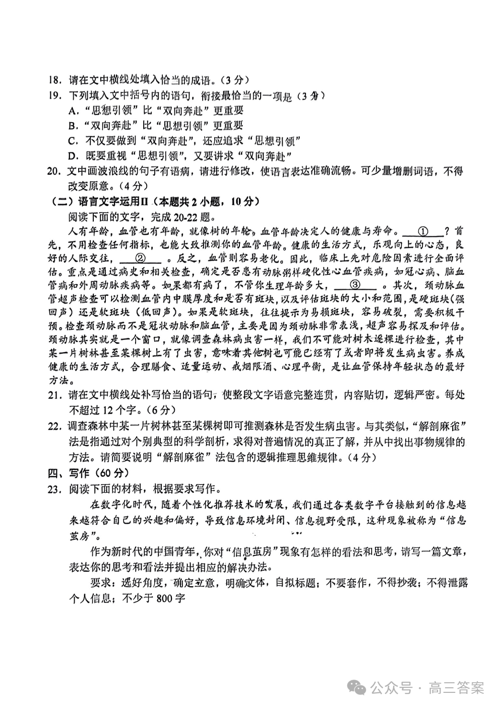 【南充二诊】南充市2024届高考适应性考试(二诊)+答案解析-第8张图片-四季读书网
