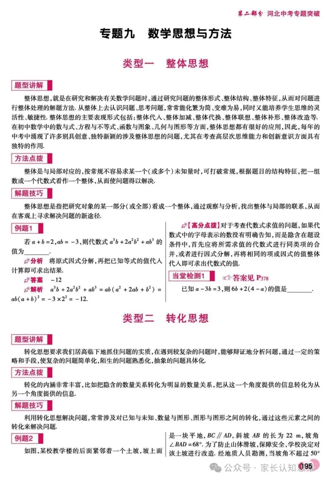 中考数学复习丨中考大数据,中科复习手册----可打印附答案-第18张图片-四季读书网 中考数学复习丨中考大数据,中科复习手册----可打印附答案-第18张图片-四季读书网