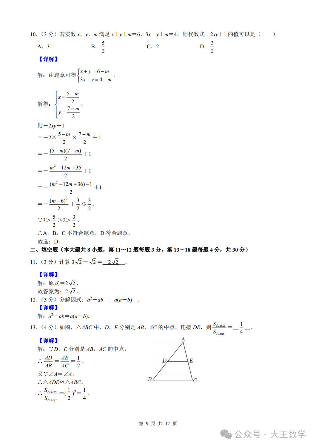 2023年江苏省南通市中考数学试卷及详解-第9张图片-四季读书网